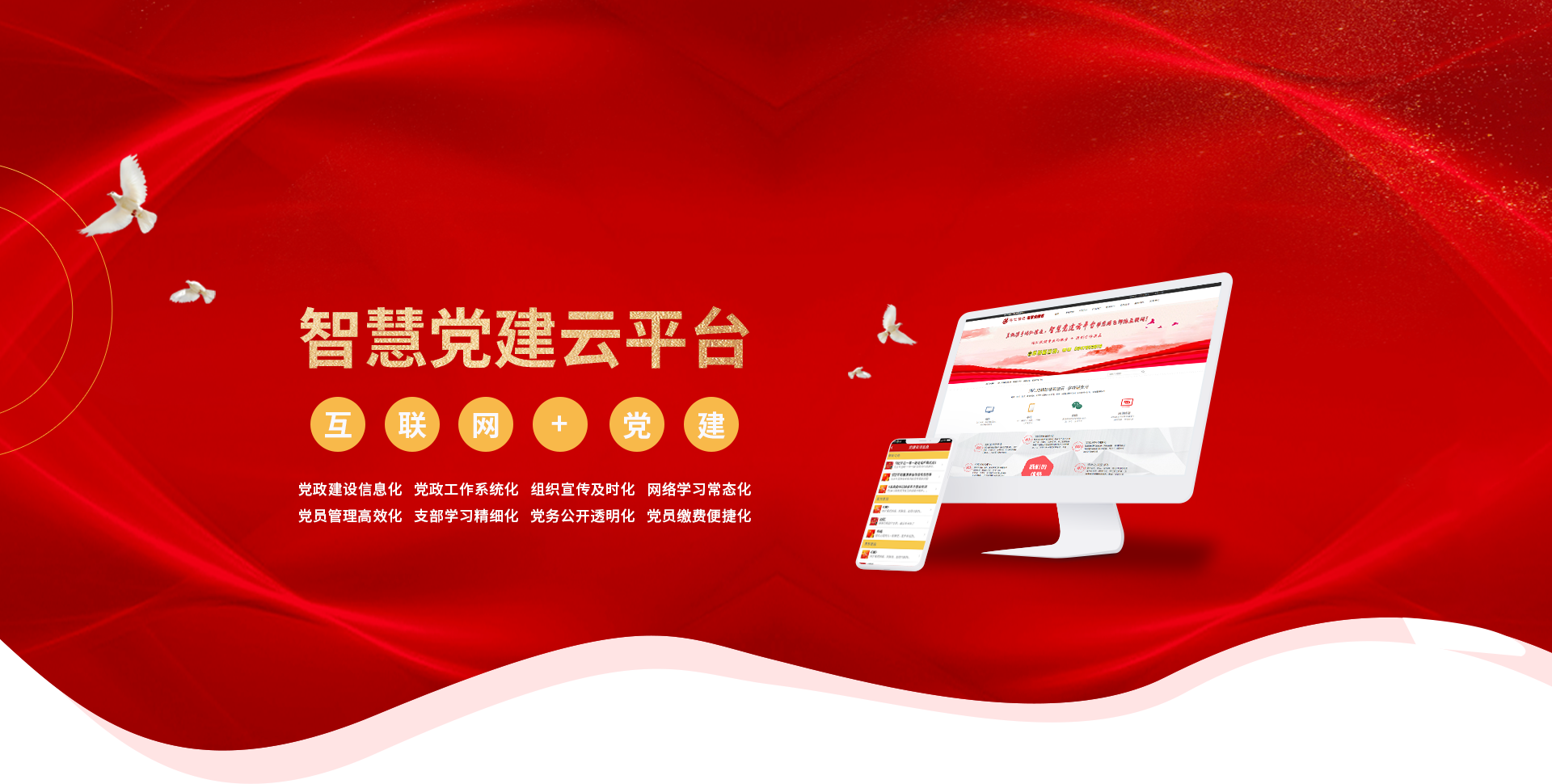 智慧黨建云平臺