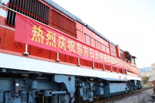 東方日升 東風(fēng)號 光伏班列順利啟程