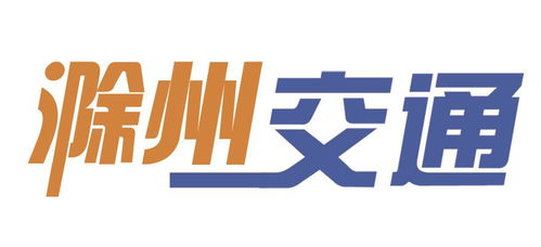 滁州日報多媒體數字報刊市交通運輸局多措并舉全面強化交通運輸安全生產
