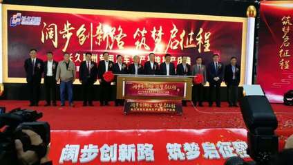 長(zhǎng)久專用車滁州基地順利投產(chǎn), 年產(chǎn)中置軸轎運(yùn)車將達(dá)6000臺(tái)